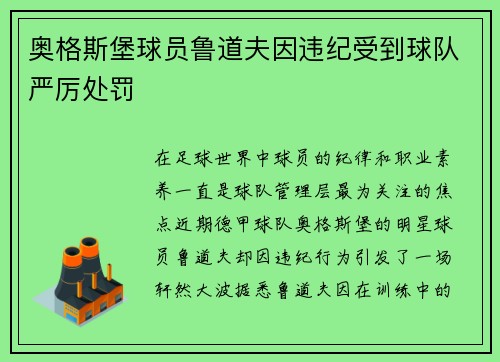 奥格斯堡球员鲁道夫因违纪受到球队严厉处罚